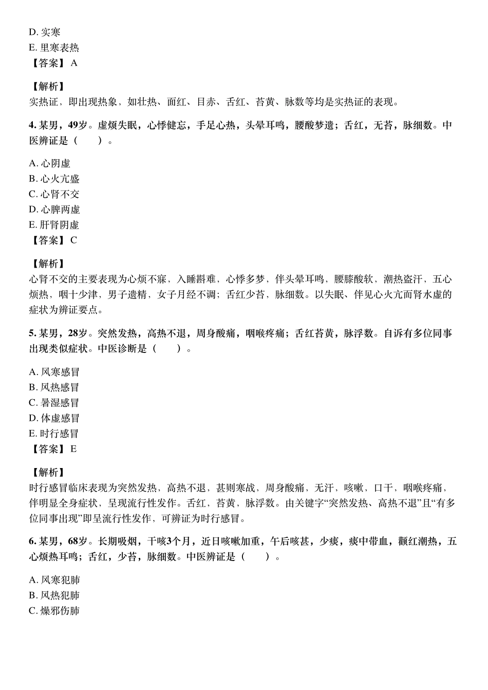 2019年10月执业药师《中药学综合知识与技能》考试真题与详解.pdf_第2页