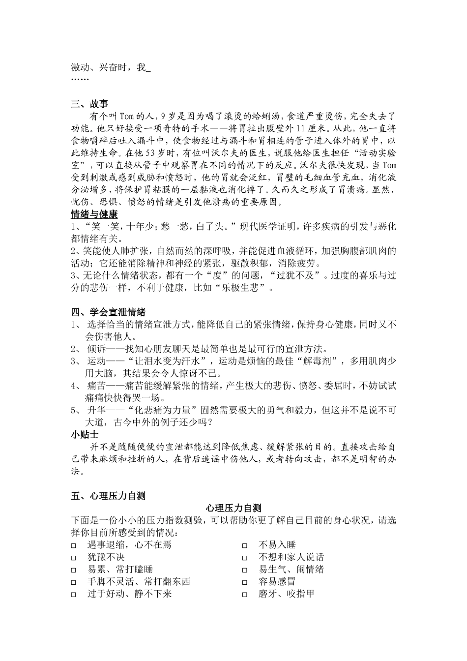 6、情绪健康维他命.doc_第2页