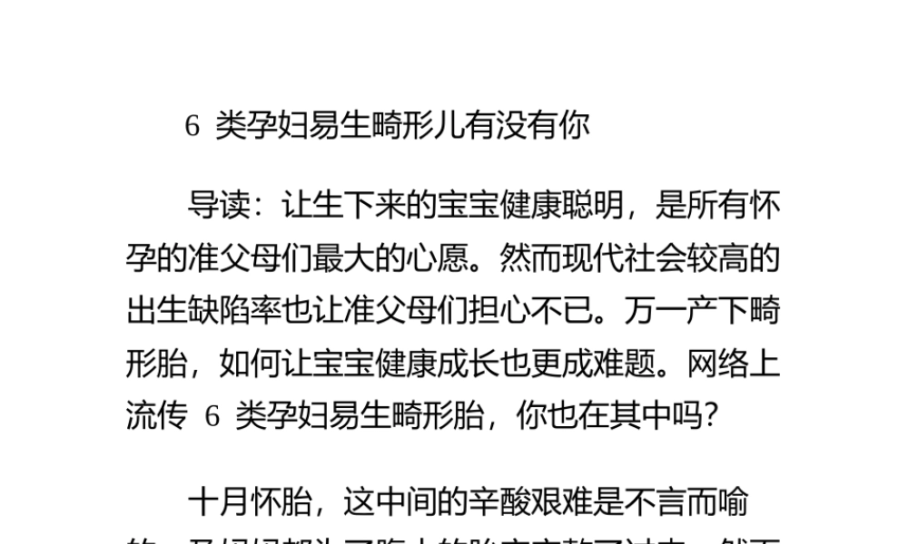 6类孕妇易生畸形儿有没有你.pptx