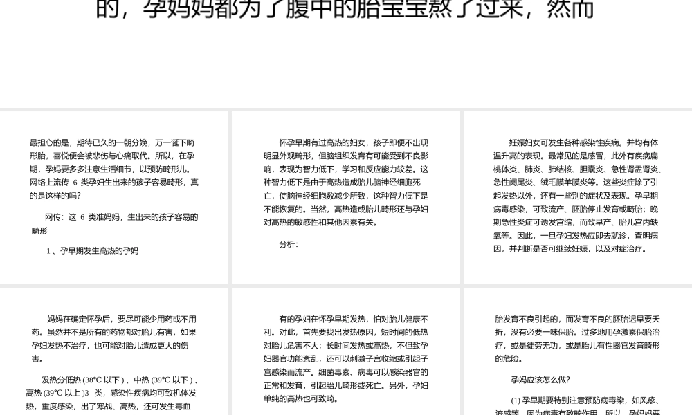 6类孕妇易生畸形儿有没有你.pptx