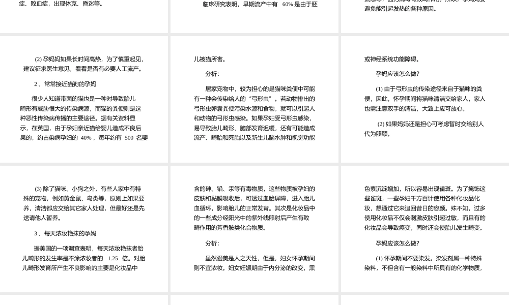 6类孕妇易生畸形儿有没有你.pptx