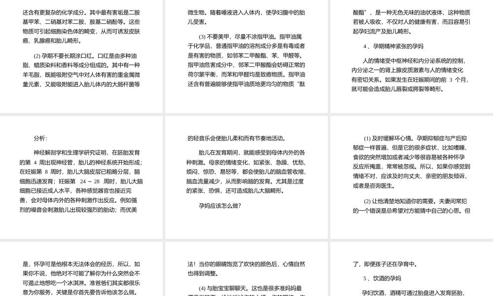 6类孕妇易生畸形儿有没有你.pptx