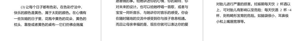 6类孕妇易生畸形儿有没有你.pptx