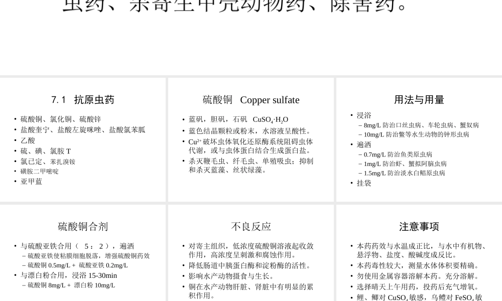 Chapter7-杀虫驱虫渔药.ppt