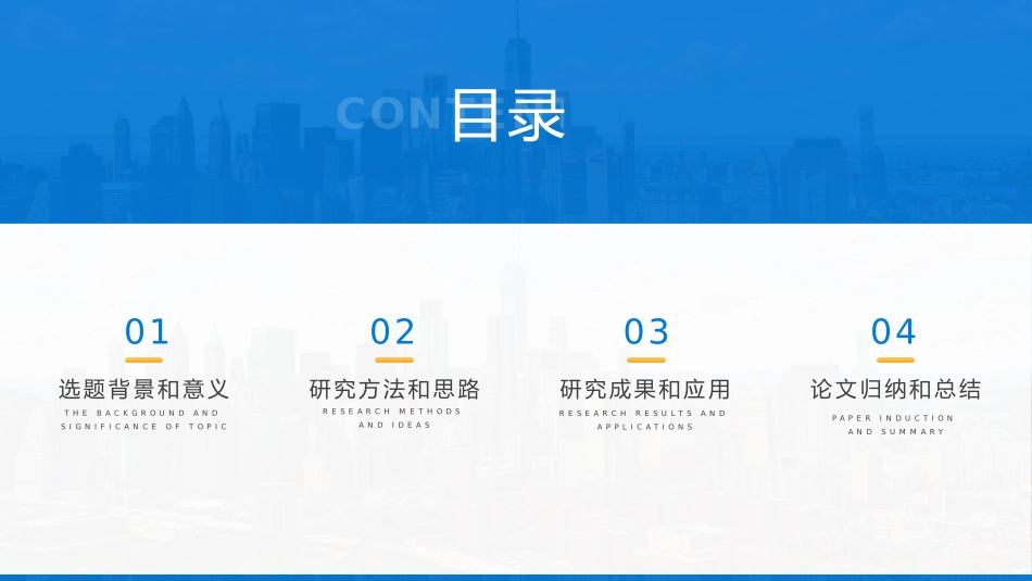 极简蓝色学术风毕业答辩汇报通用ppt模板.pptx_第2页