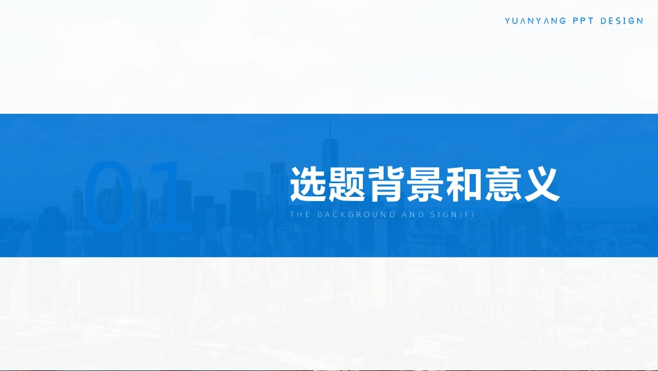 极简蓝色学术风毕业答辩汇报通用ppt模板.pptx_第3页