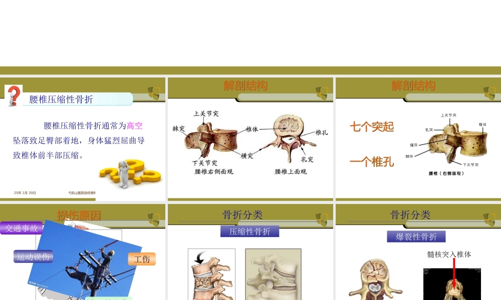 ppt腰椎手术配合.ppt