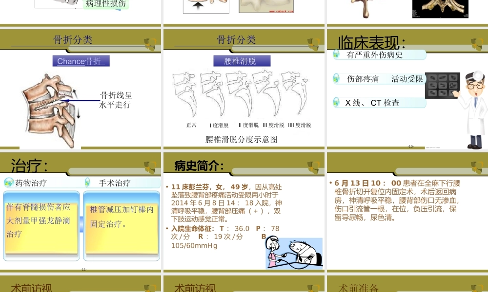 ppt腰椎手术配合.ppt