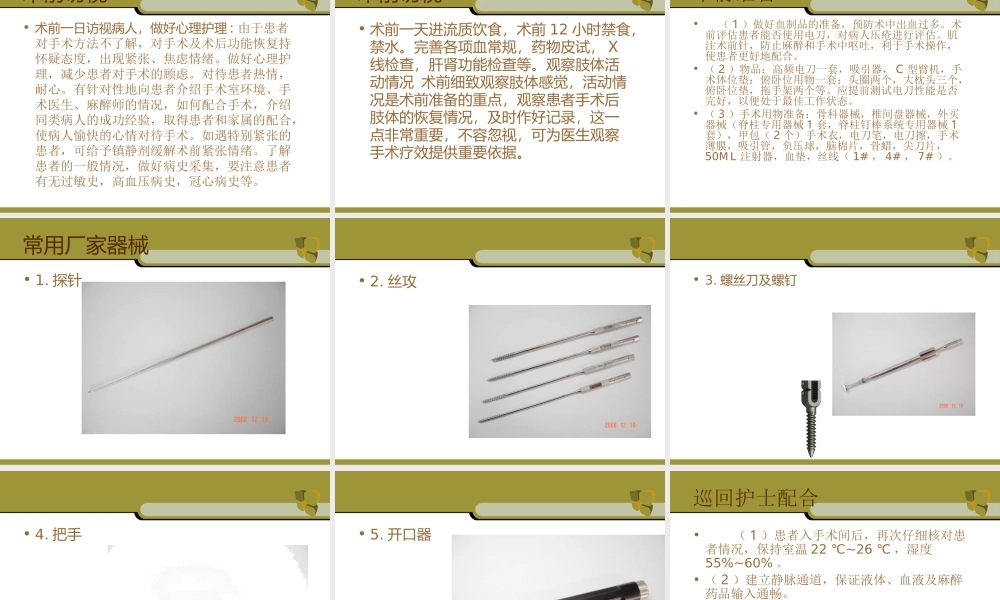 ppt腰椎手术配合.ppt