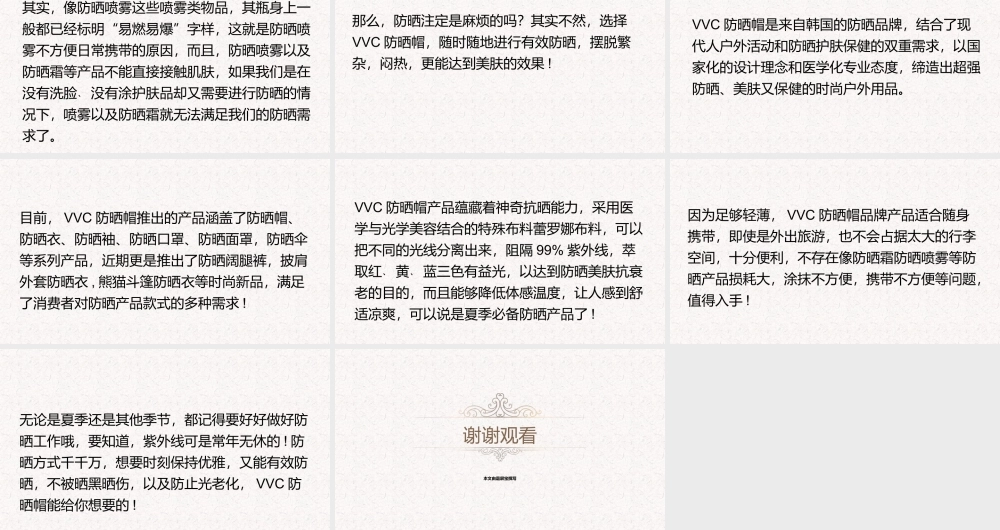 VVC防晒帽：想要时刻保持优雅-不被晒黑晒伤.pptx