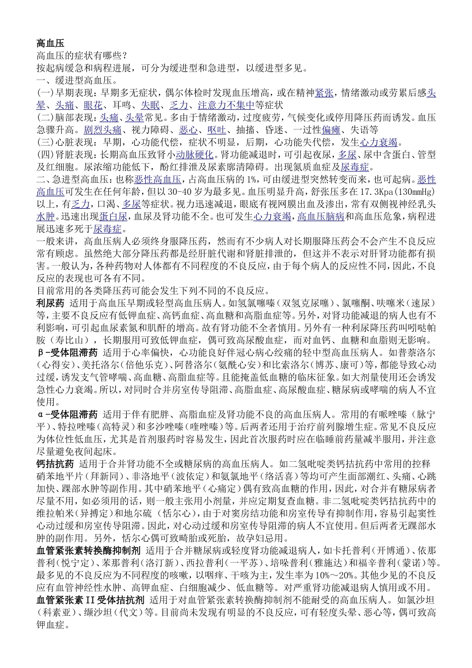 三高的常见症状及用药.doc_第1页