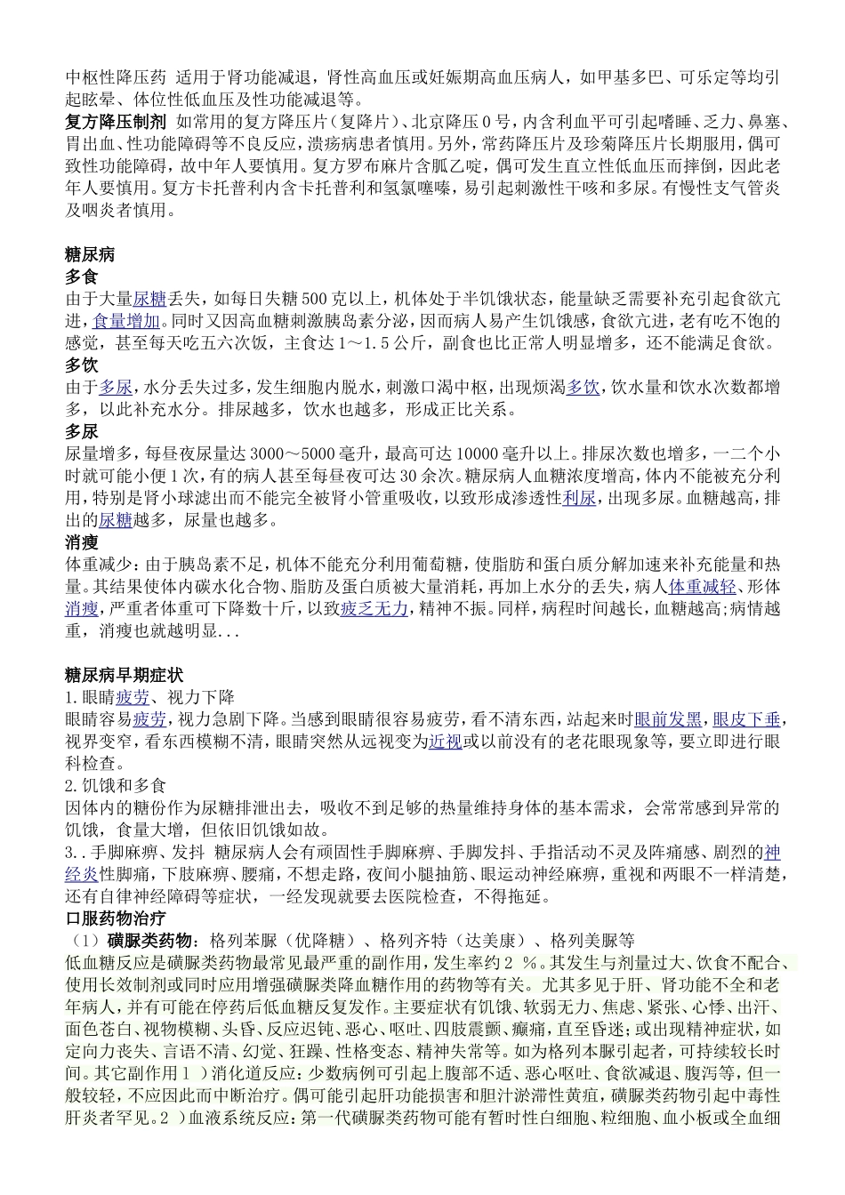 三高的常见症状及用药.doc_第2页