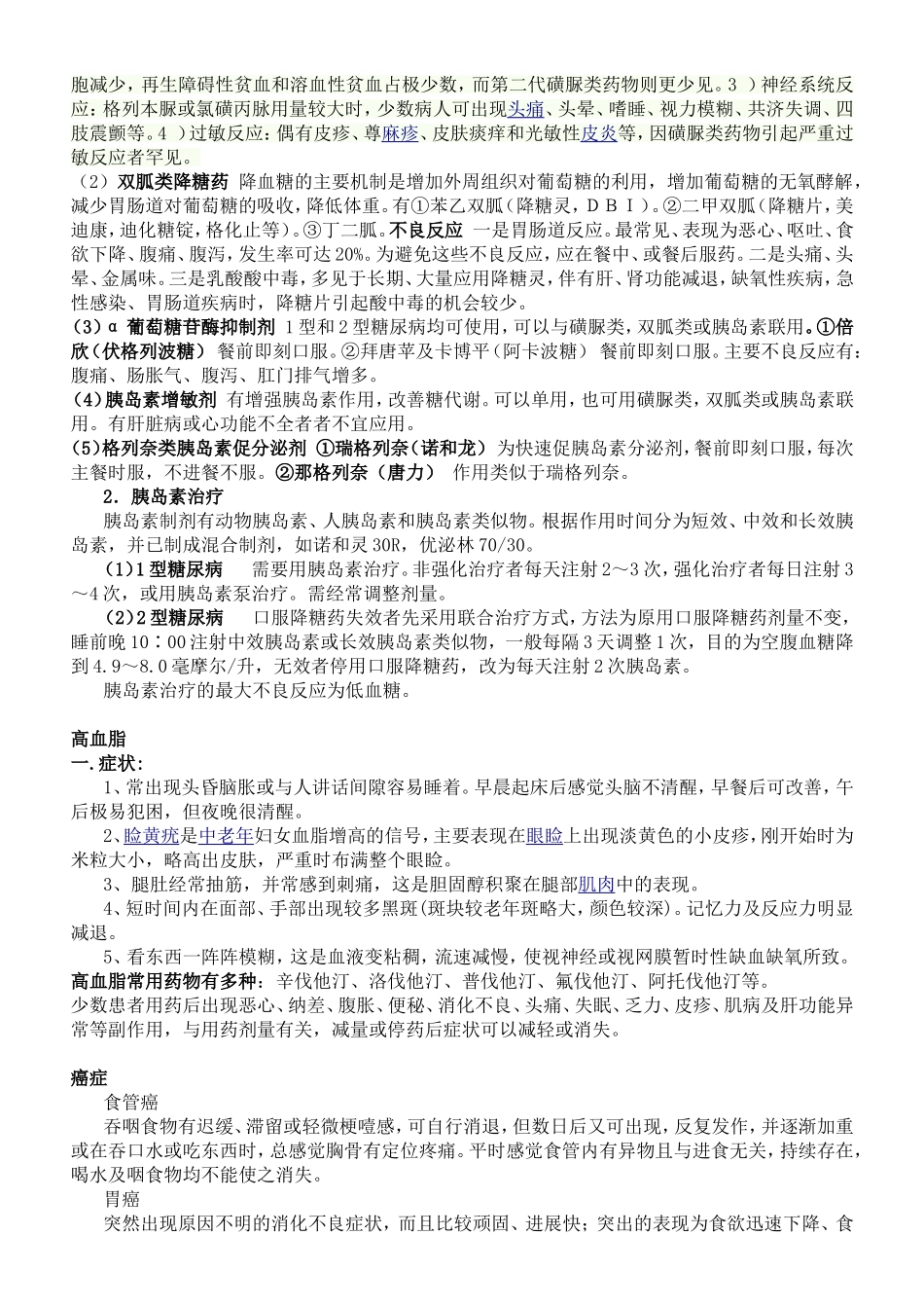 三高的常见症状及用药.doc_第3页