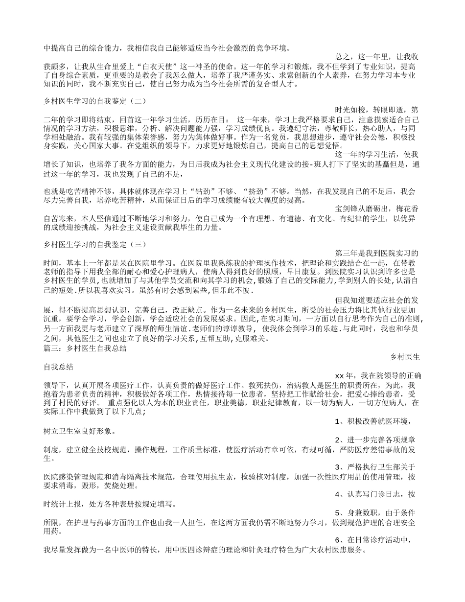 乡村医生自我鉴定.doc_第3页