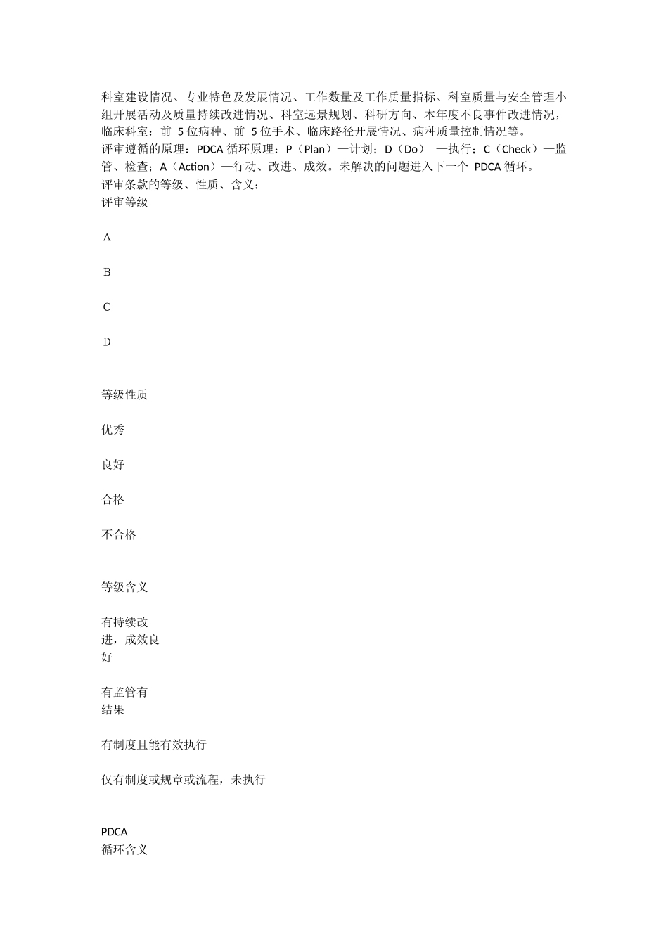 二甲医院评审须知.docx_第2页