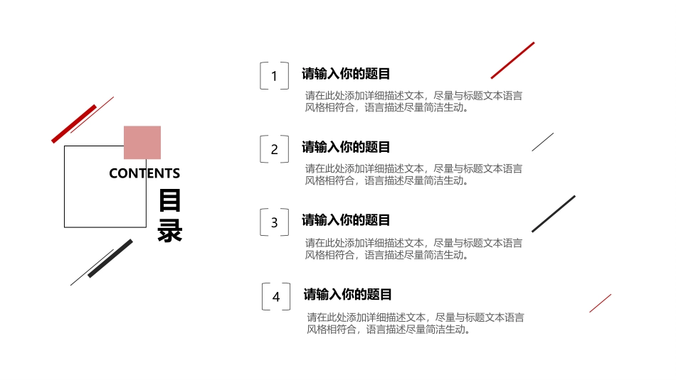 极简黑红三角线条PPT.ppt_第2页