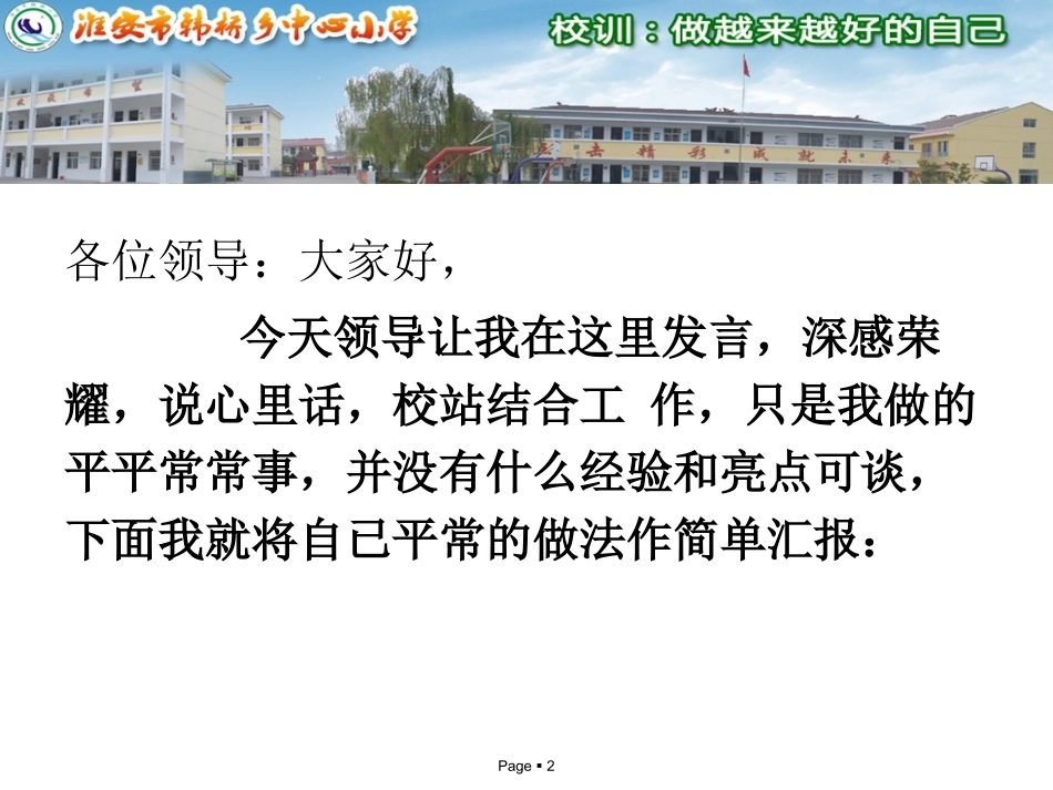 校外辅导站是留守儿童欢乐的家园.pptx_第2页