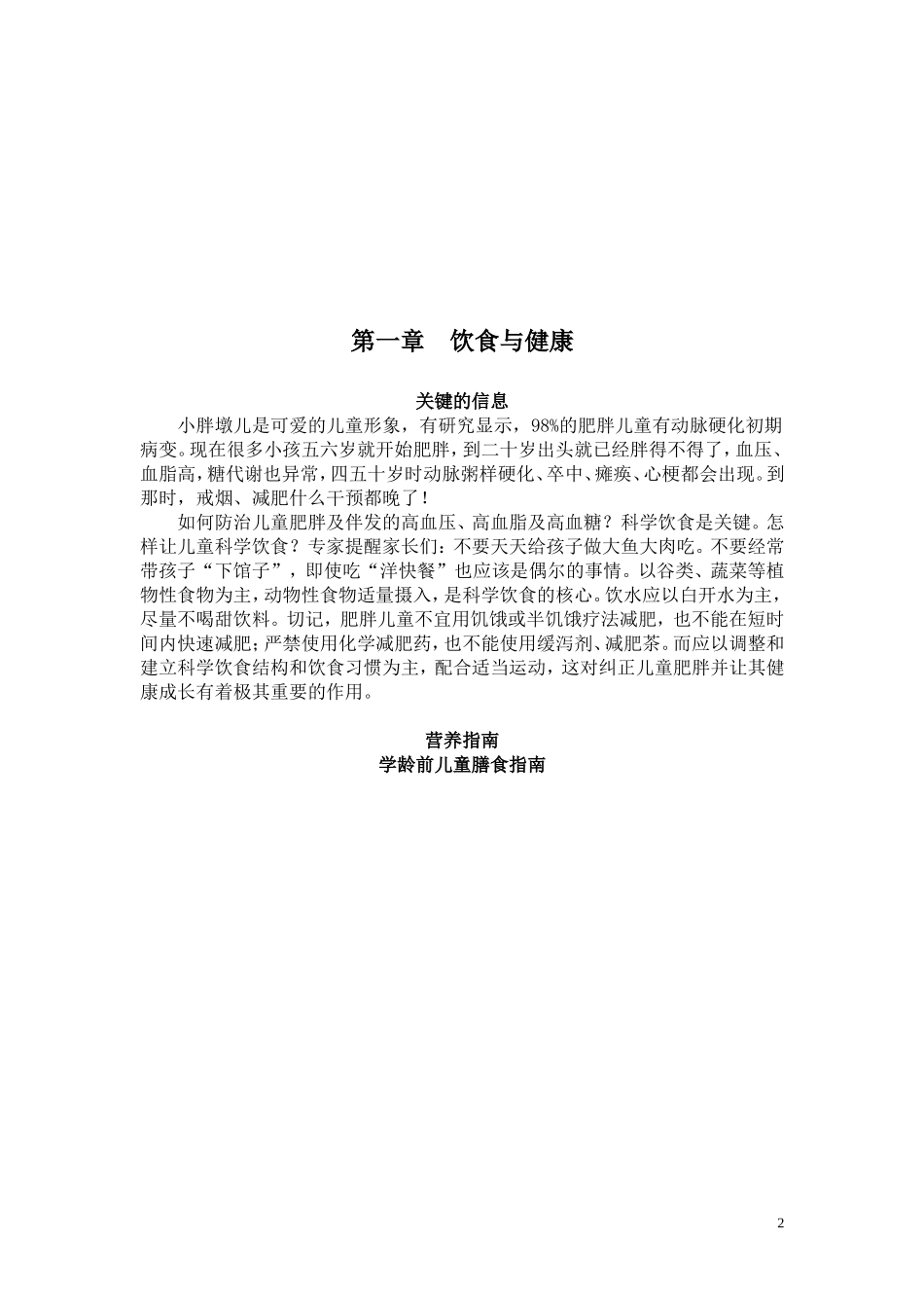 健康小知识.doc_第2页