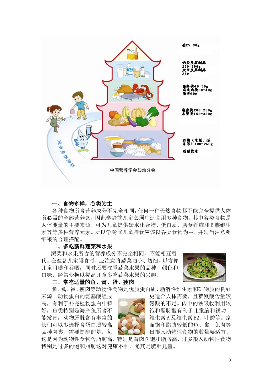 健康小知识.doc_第3页