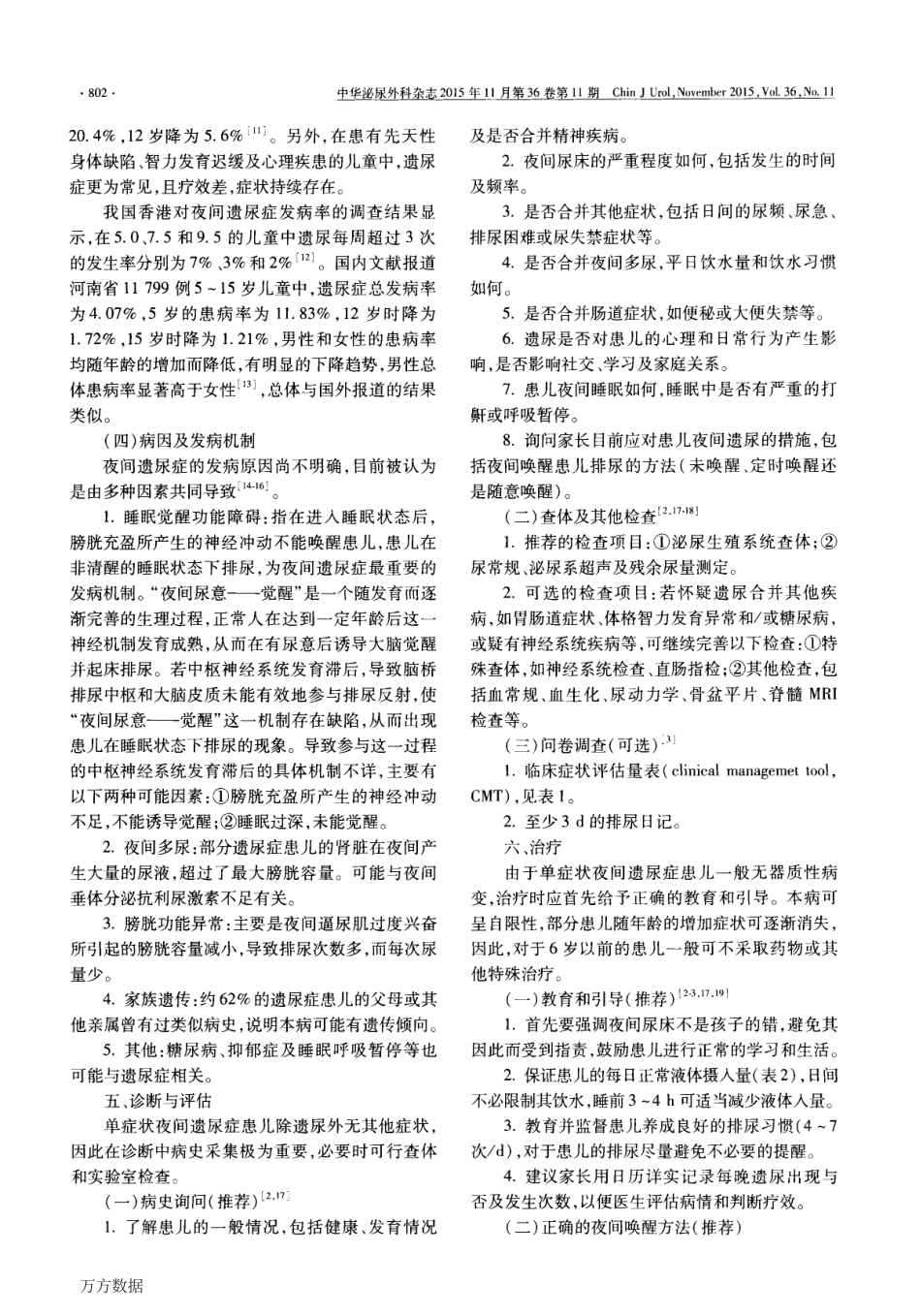 儿童夜间遗尿症诊治指南(2015).pdf_第2页