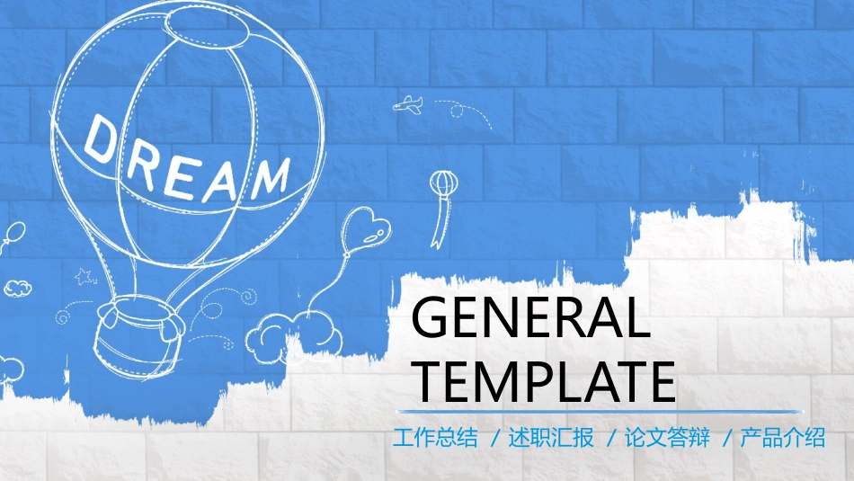 梦想热气球创意手绘PPT模板.pptx_第1页