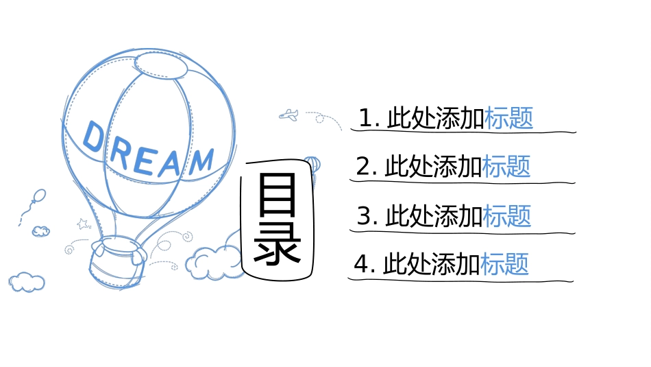 梦想热气球创意手绘PPT模板.pptx_第2页