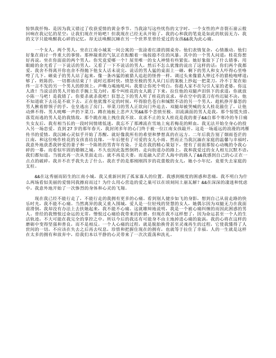 一个人的心痛.doc_第2页