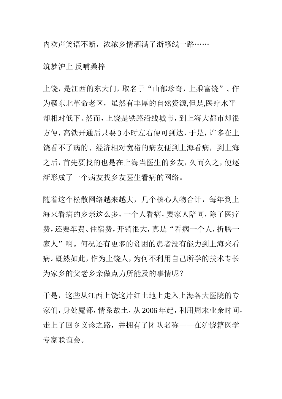 一群江西籍新上海人连续11年返乡义诊.doc_第2页
