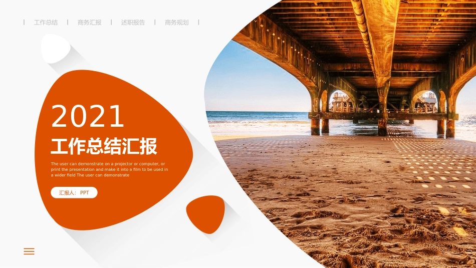 橙色长阴影工作汇报PPT模板.pptx_第1页