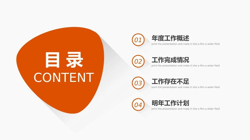 橙色长阴影工作汇报PPT模板.pptx_第2页