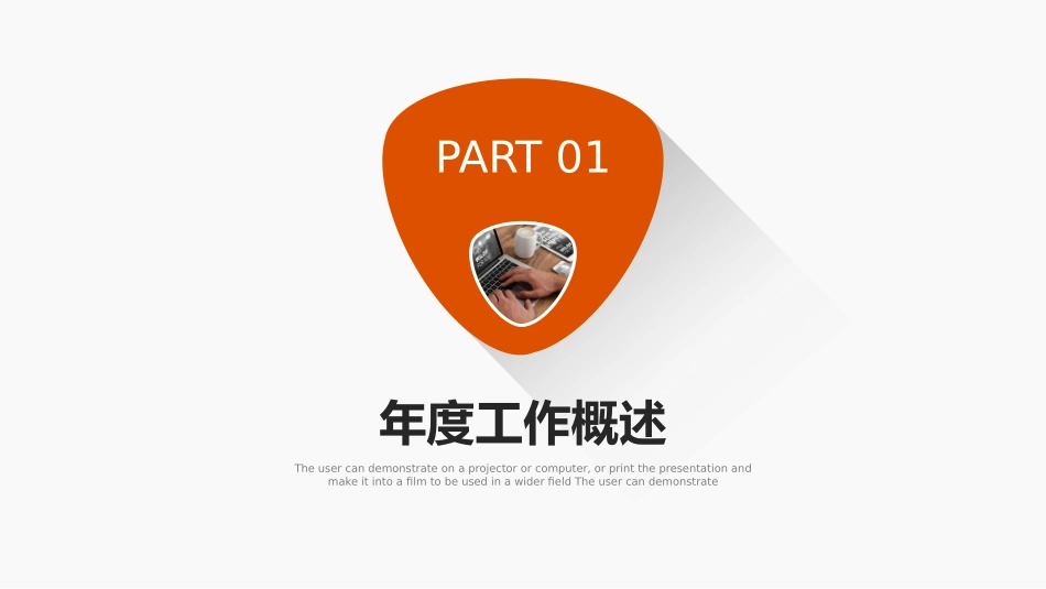 橙色长阴影工作汇报PPT模板.pptx_第3页