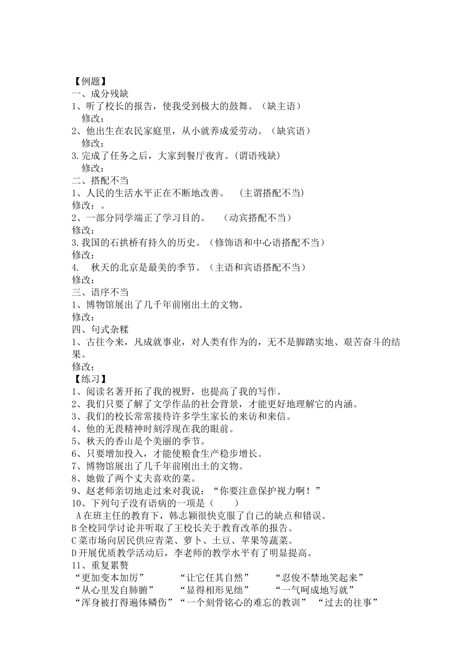 七年级典型病句类型.docx_第2页