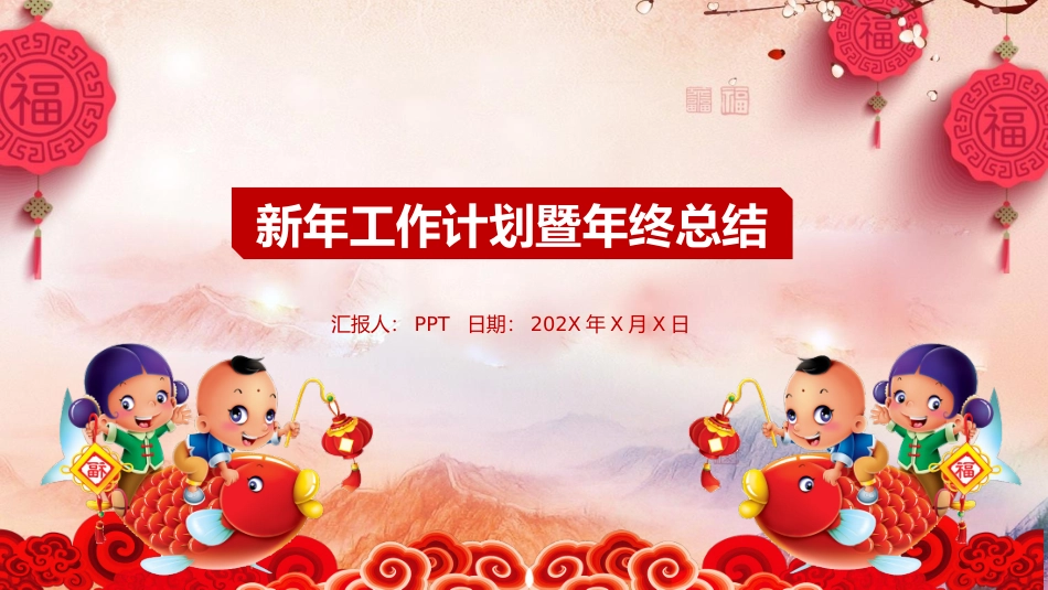 欢乐中国年幻灯片模板.pptx_第1页