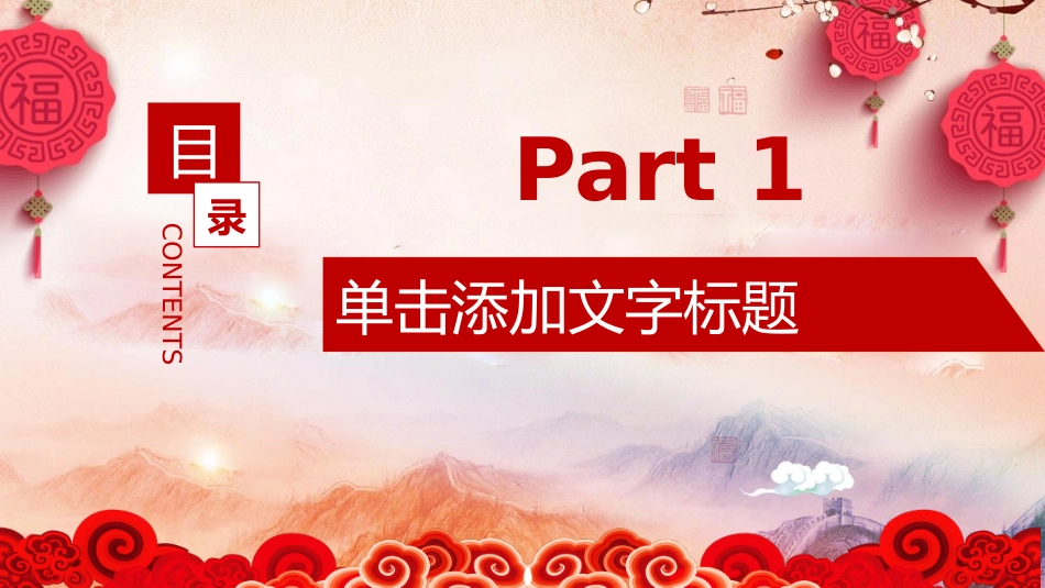 欢乐中国年幻灯片模板.pptx_第3页