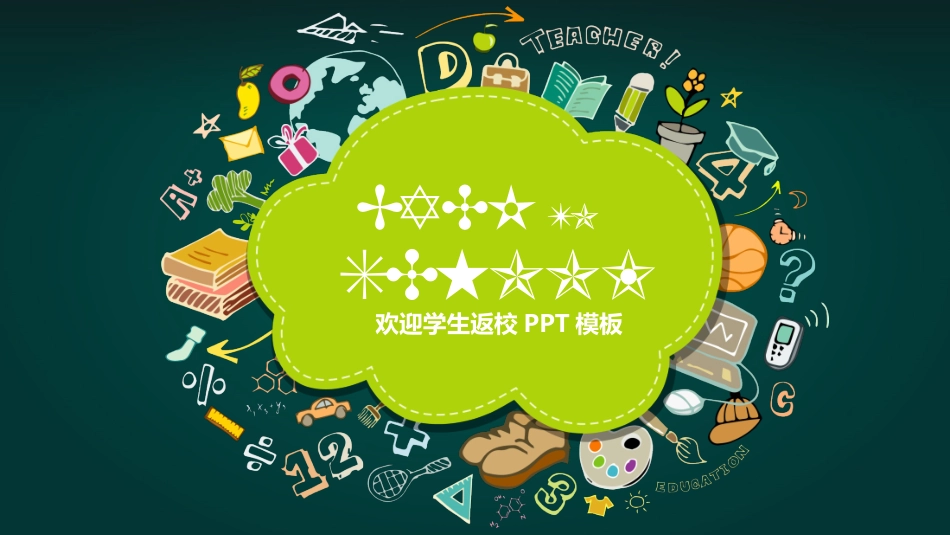 欢迎学生返校PPT模板.pptx_第1页