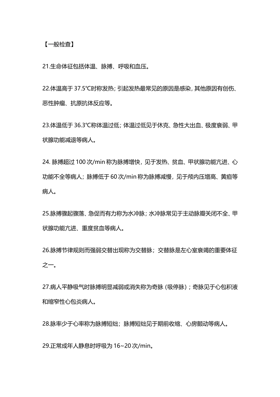 健康评估重点内容.doc_第1页