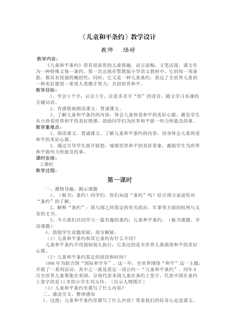 儿童和平条约.docx_第1页