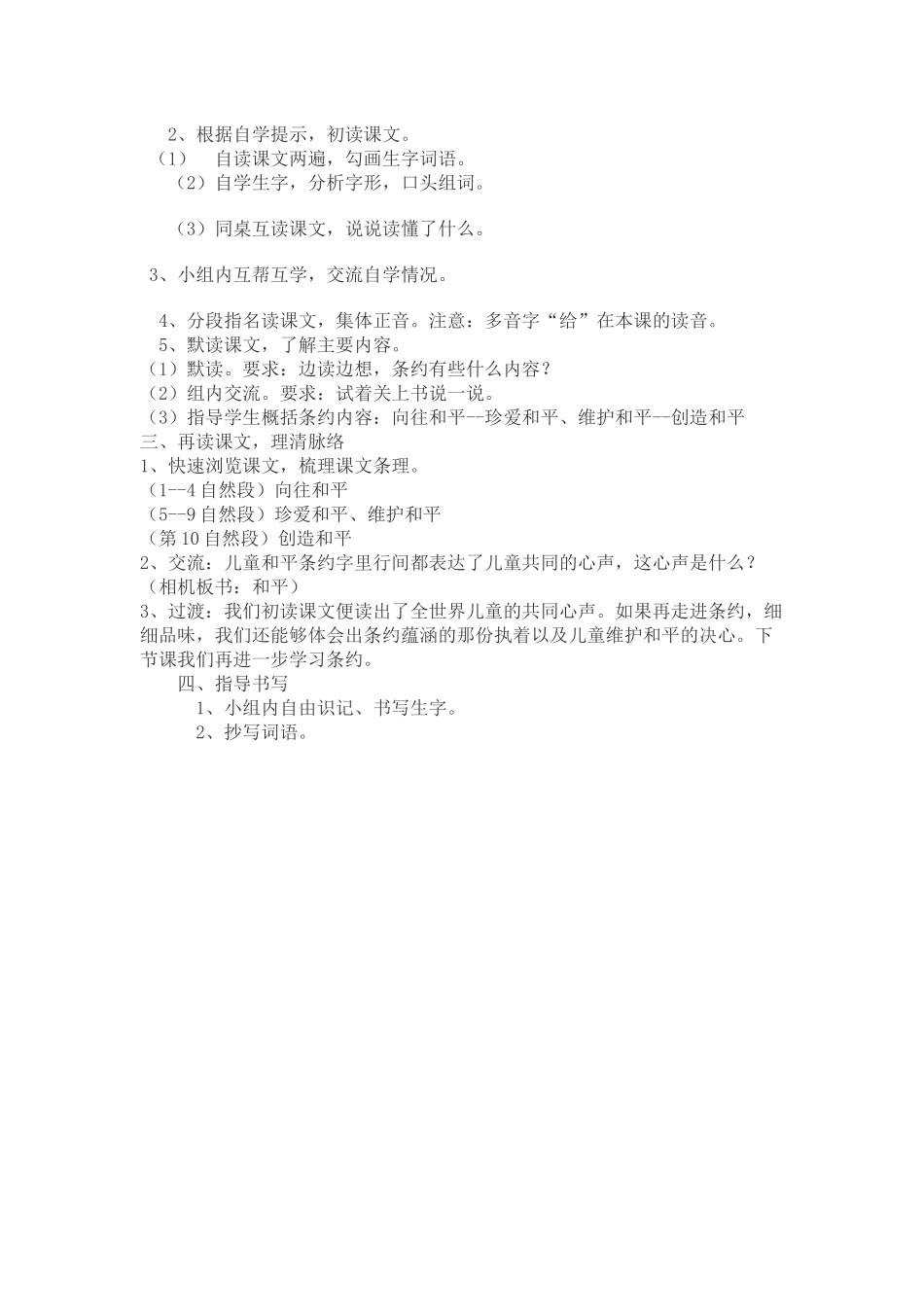 儿童和平条约.docx_第2页