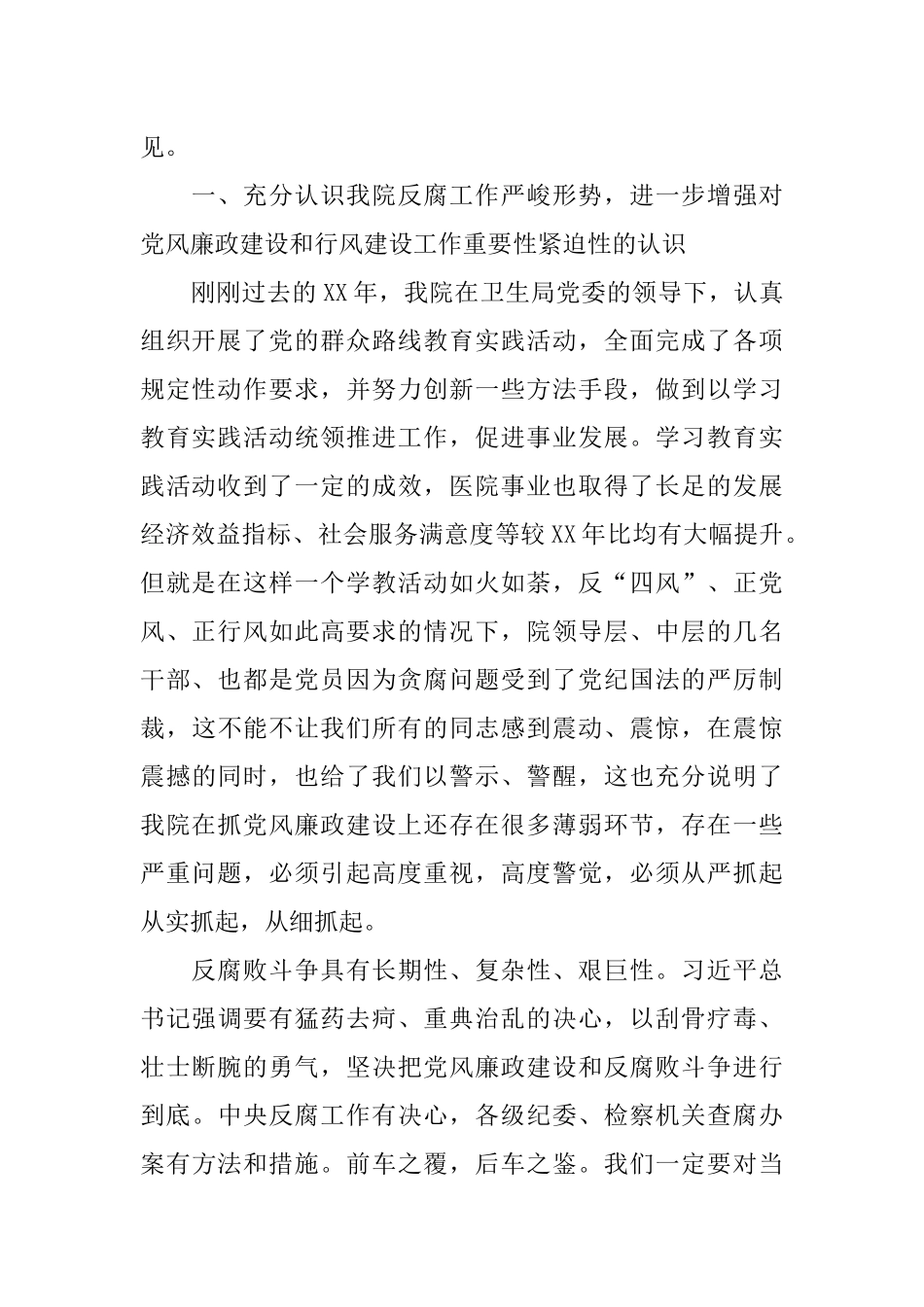 XX年医院党风廉政建设暨行风建设工作会议讲话稿.docx_第2页