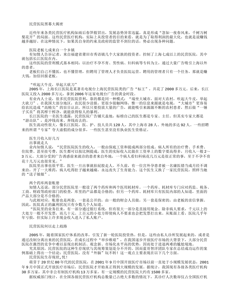 “沙尘暴”中的民营医院.doc_第2页