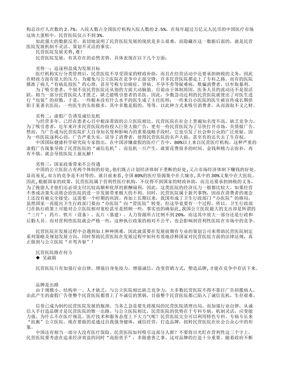 “沙尘暴”中的民营医院.doc_第3页