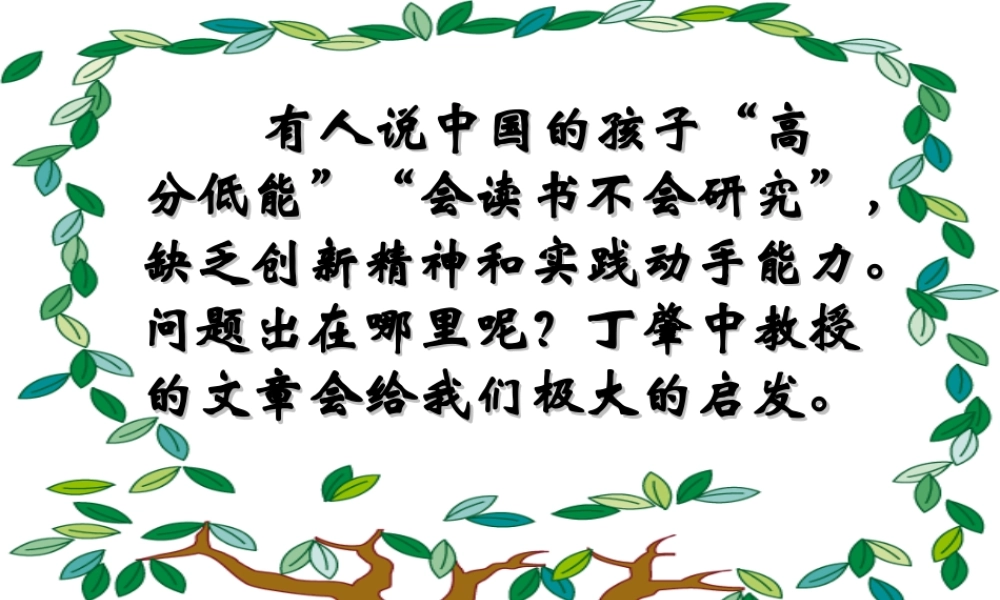 《-应有格物致知精神》.ppt