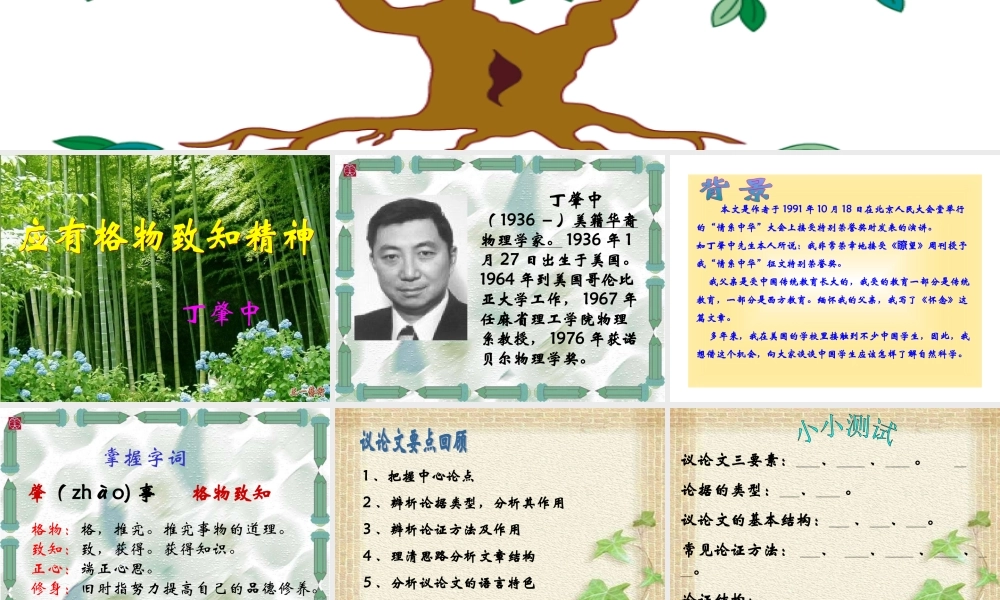 《-应有格物致知精神》.ppt