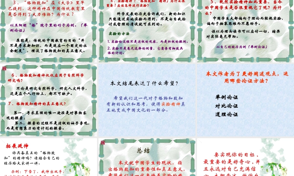 《-应有格物致知精神》.ppt