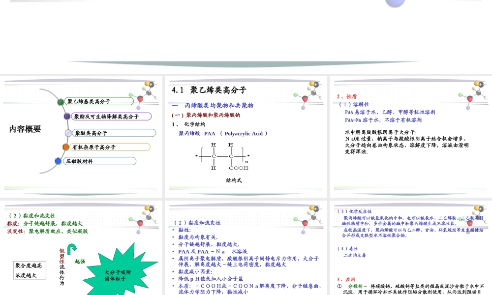 《药用高分子材料》之药用合成高分子.ppt