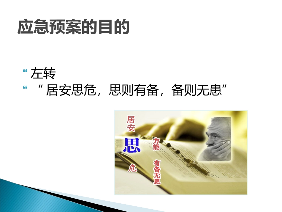 武汉协和医院手术室应急预案.ppt_第2页
