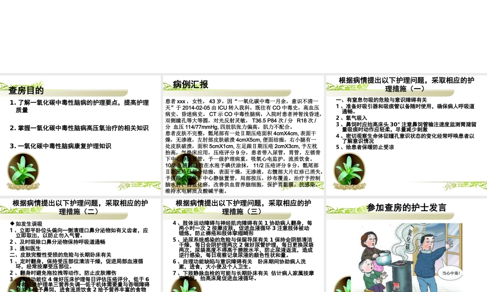 一氧化碳中毒个案查房-.ppt