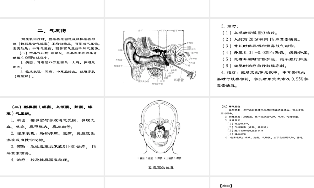 §9高压氧的毒副作用(精).ppt