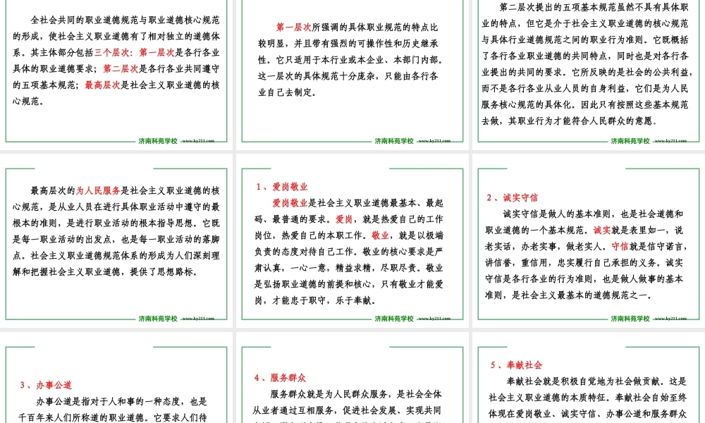 三级营养师第01章-公共营养师职业道德.ppt