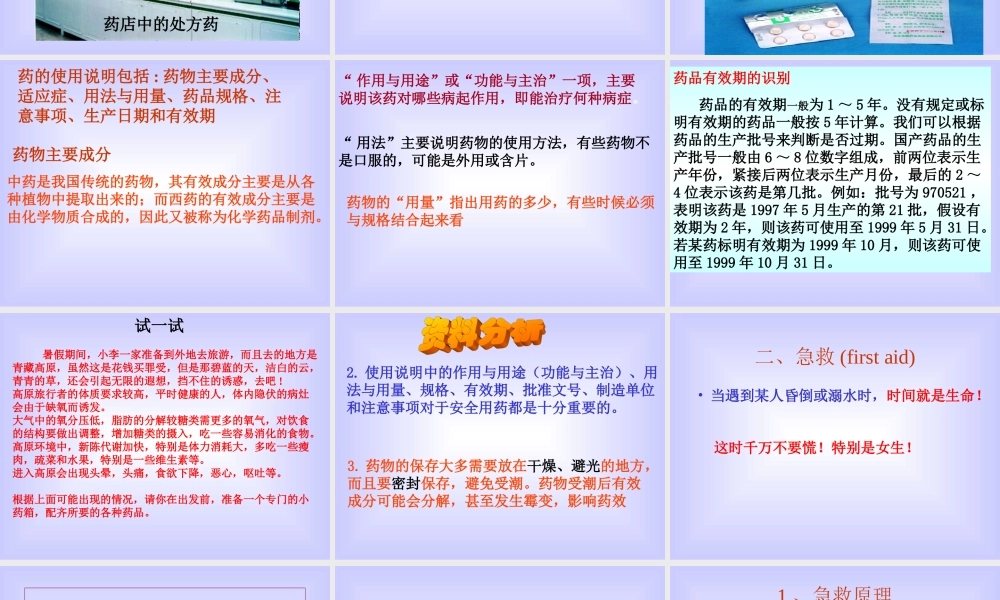 《用药和急救》.ppt